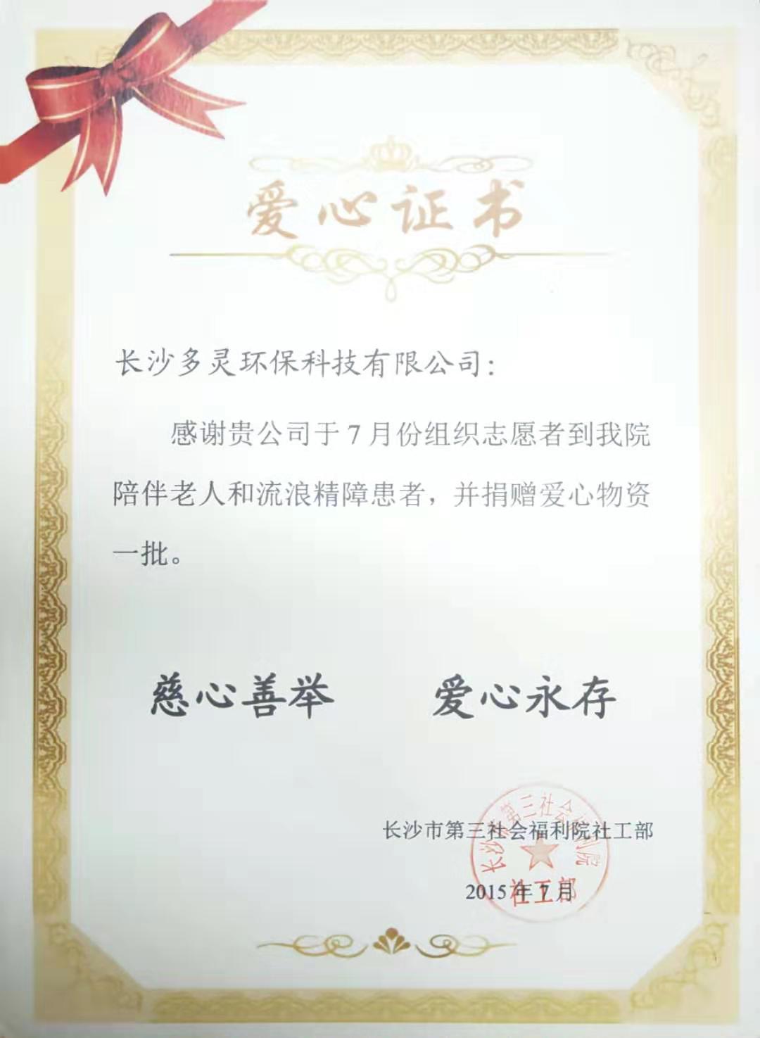 愛(ài)心證書