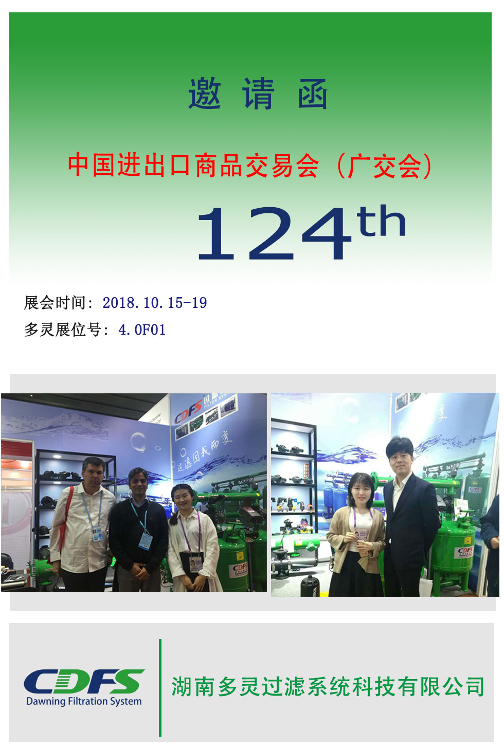廣交會(huì)邀請(qǐng)函--多靈歡迎您！