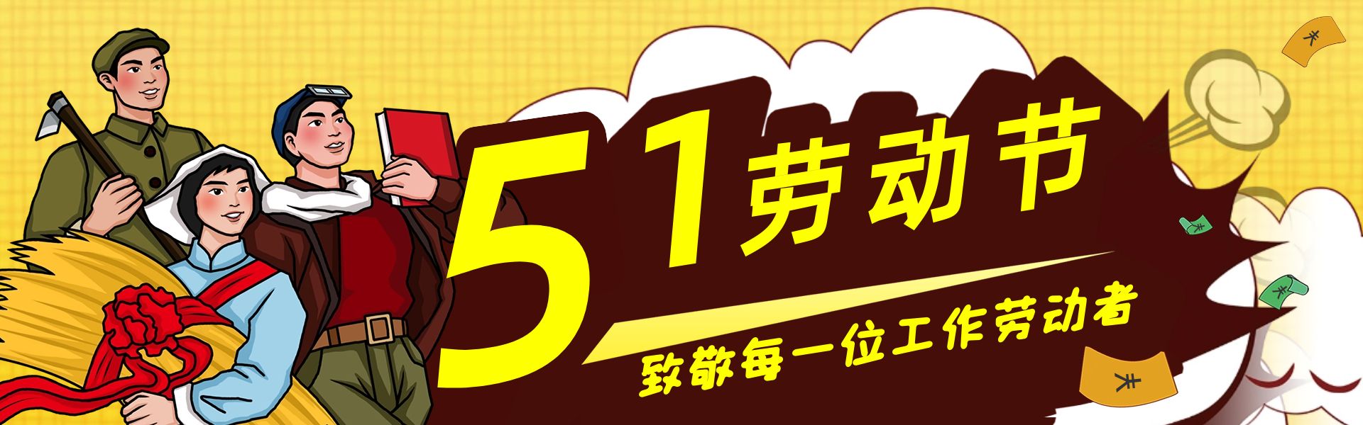 感恩付出，致敬每一位勞動(dòng)者！